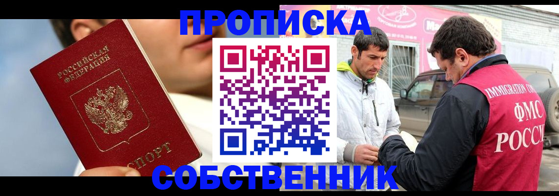 временная регистрация для всех в Протвино