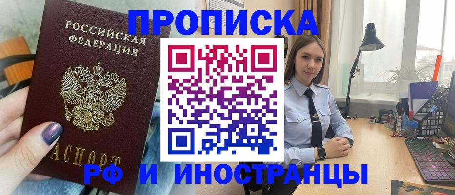 прописка законно в Протвино