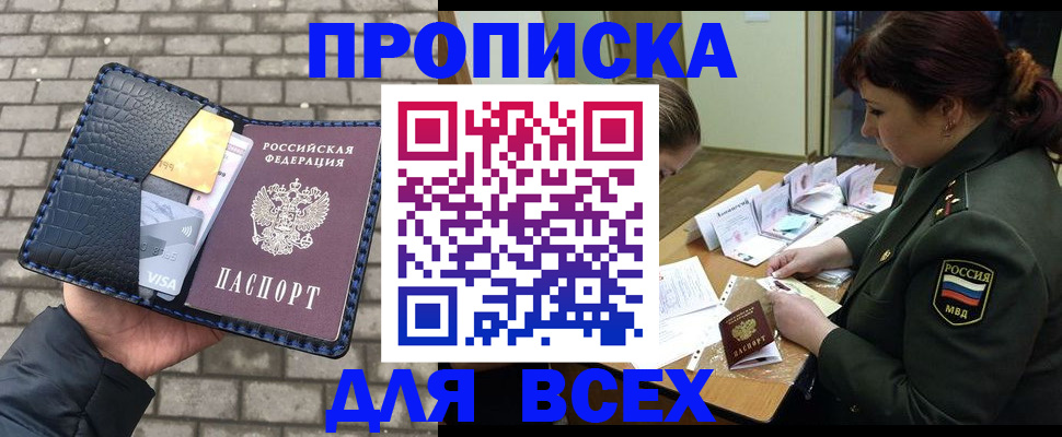 временная регистрация недорого в Протвино