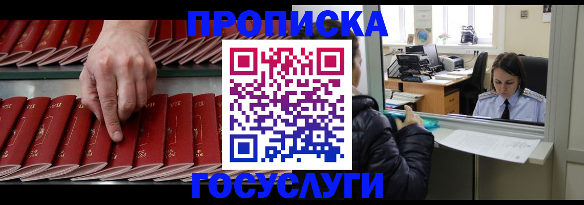 временная регистрация недорого в Протвино