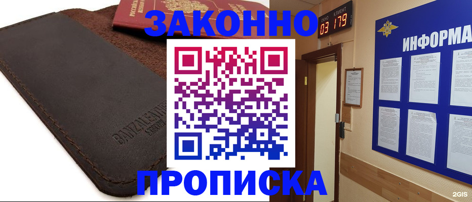 прописка для работы в Протвино