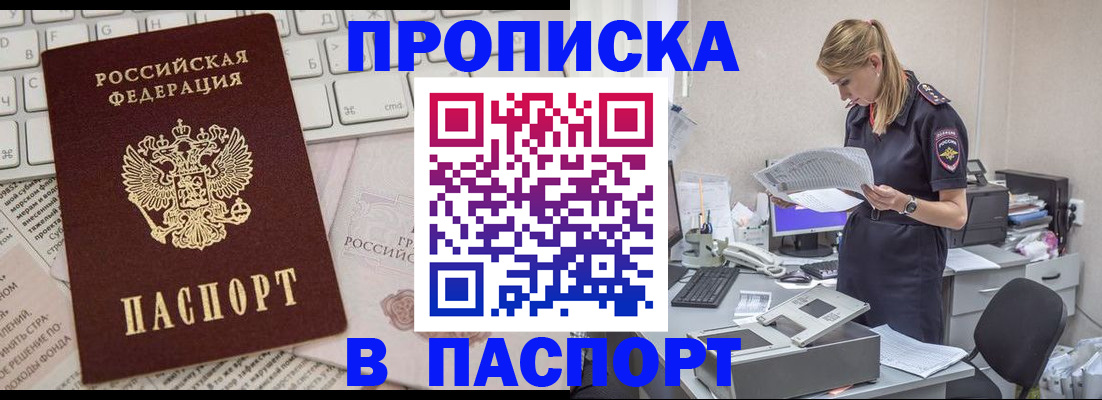 прописка паспорт в Протвино