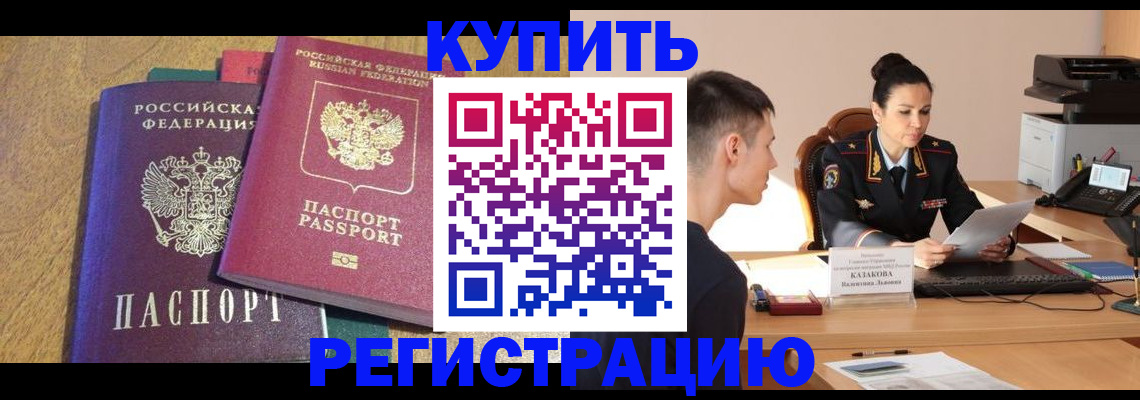прописка для кредита в Протвино