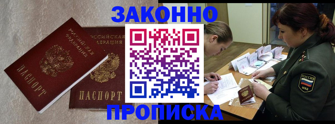 временная регистрация для всех в Протвино
